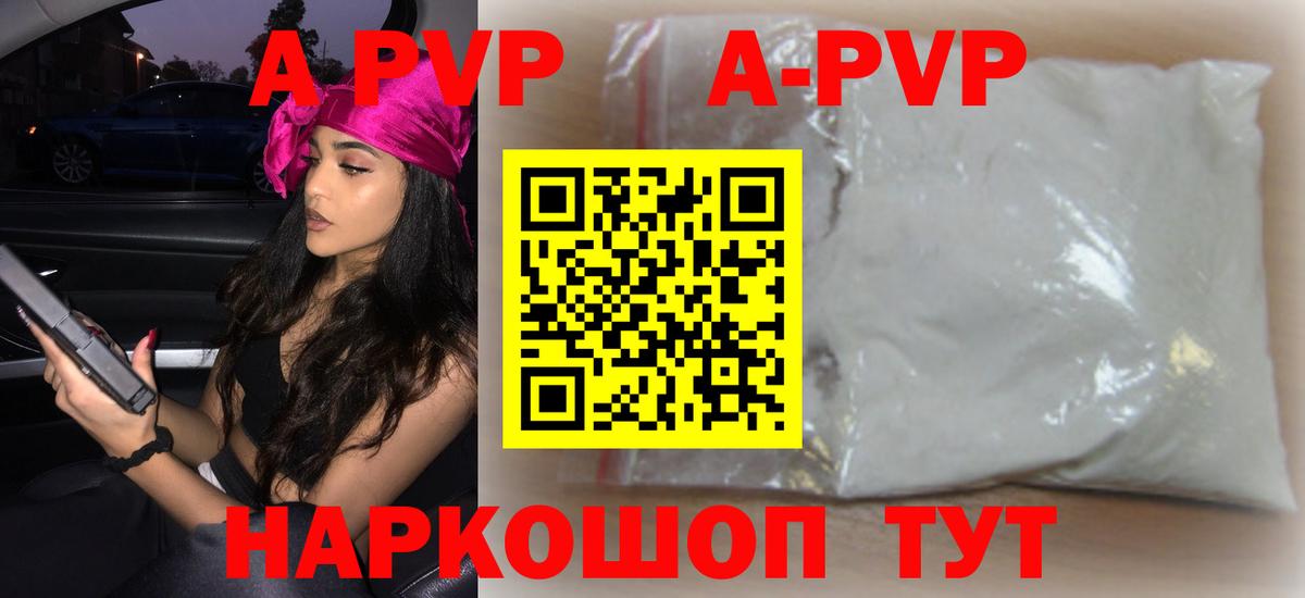 A PVP Crystall  Альфа ПВП Соль  цены   Лангепас  Вход с VPN  Alpha PVP VHQ 
