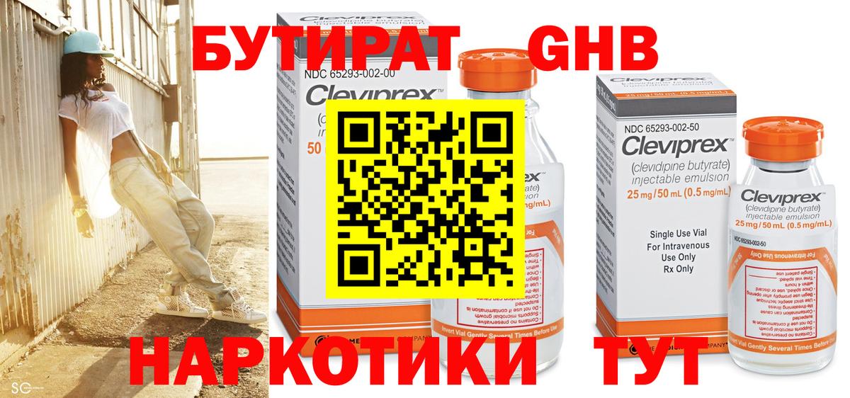 Лангепас  Бутират жидкий экстази  Вход с VPN 