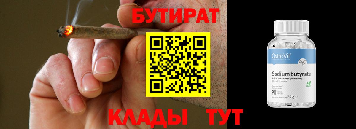 БУТИРАТ оксибутират Лангепас