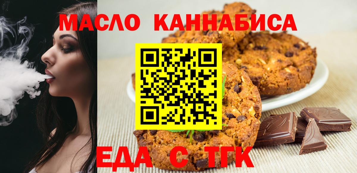 Еда ТГК марихуана  Вход с VPN  Лангепас 