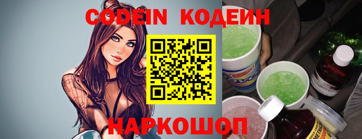 Кодеин Purple Drank Лангепас