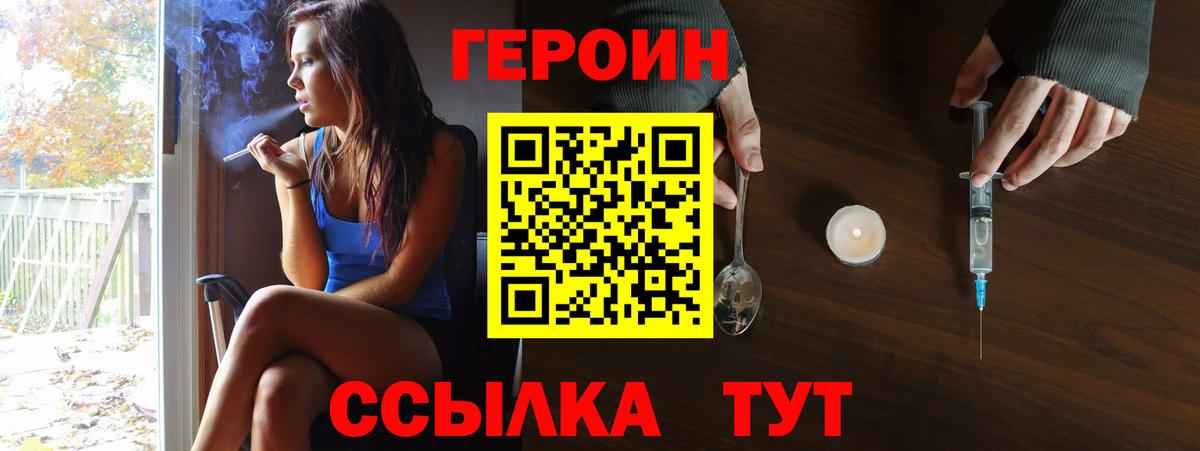 ГЕРОИН хмурый Лангепас